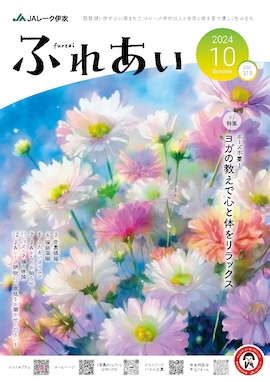 ふれあい2024年10月号