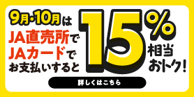 ＪＡカード（最大12,000円ポイントプレゼント）