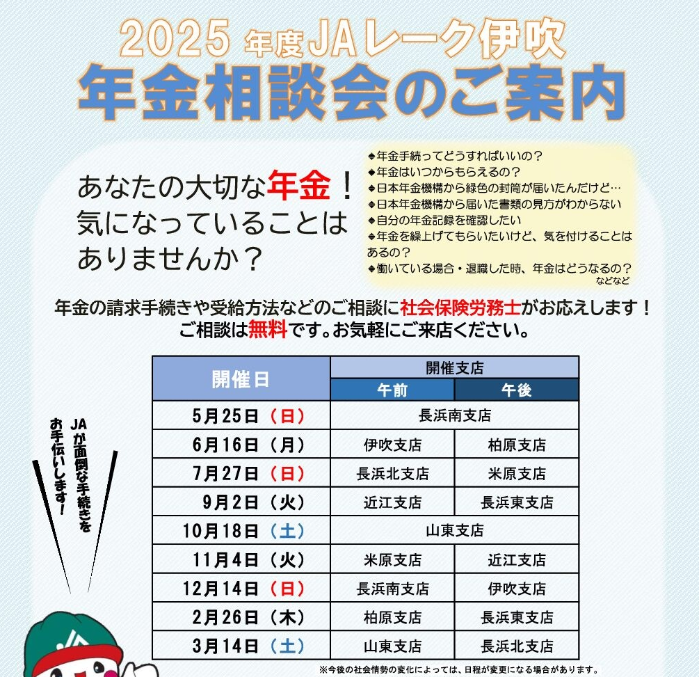 2025年度年金相談会のご案内